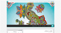 Desktop Screenshot of nakhaie.com